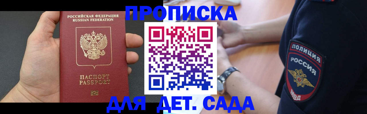 регистрация для дет. сада в Каменке