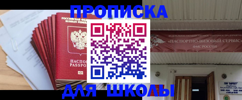 регистрация для школы в Каменке