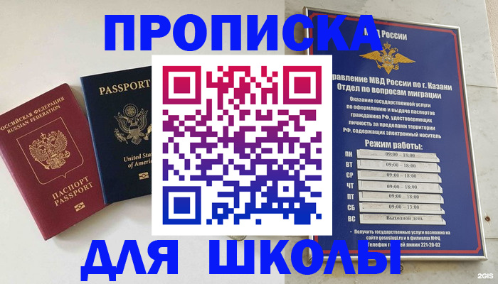 временная регистрация для всех в Каменке
