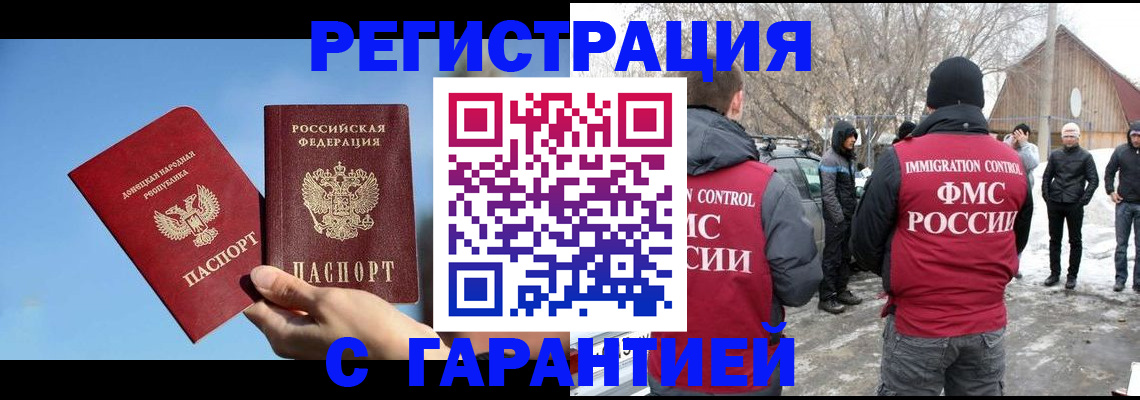 временная регистрация купить в Каменке
