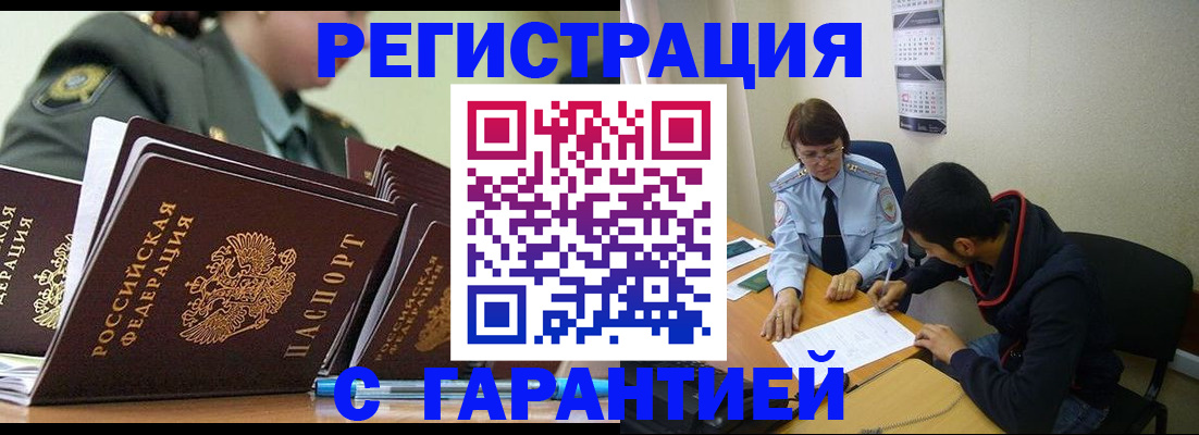 прописка законно в Каменке