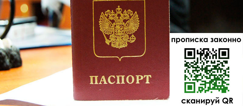 прописка в Каменке